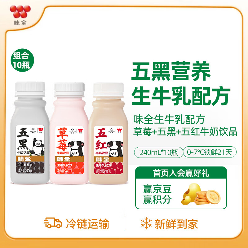 味全牛奶饮品 240ml 低温冷藏学生牛奶饮品 五红3瓶+ 草莓3瓶+ 五黑4瓶
