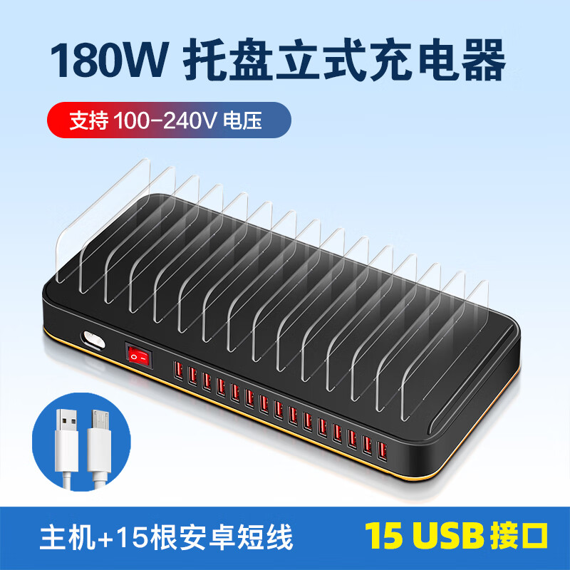 万隆欣多口usb充电器桌面充电站插头快充多台手机充电桩工作室多孔集成支架插座插排多功能大功率充电坞 15口180W托盘立式充电器+15根安卓短线