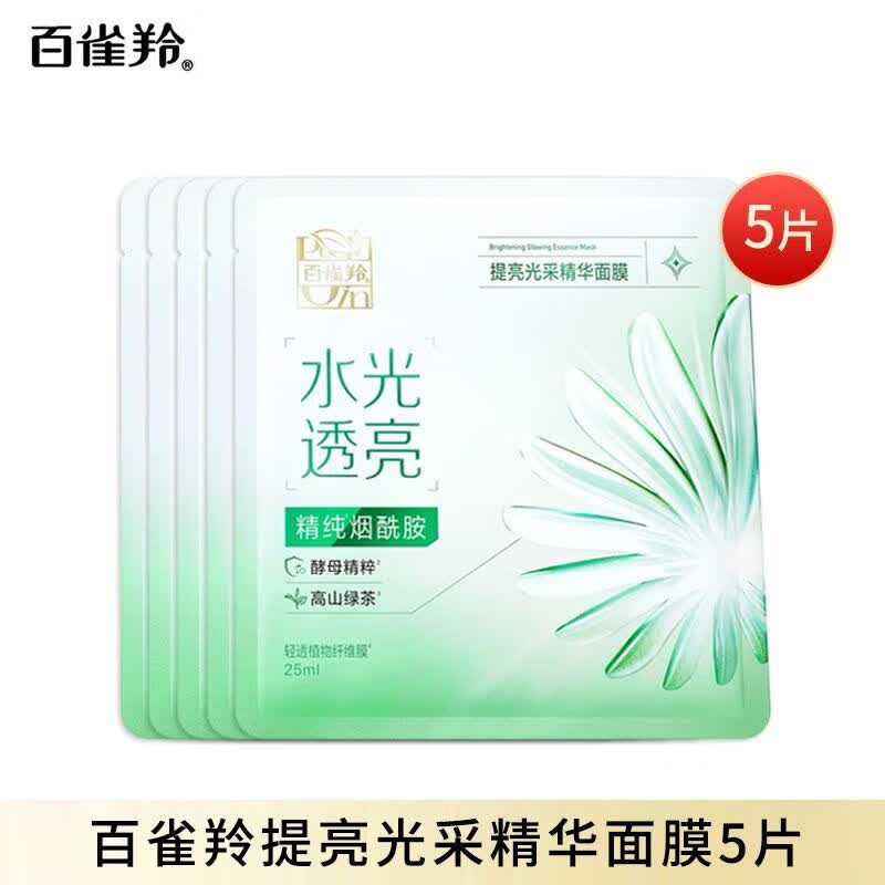 百雀羚面膜保湿滋润提亮光采精华面膜贴舒缓肌肤学生女 面膜5片