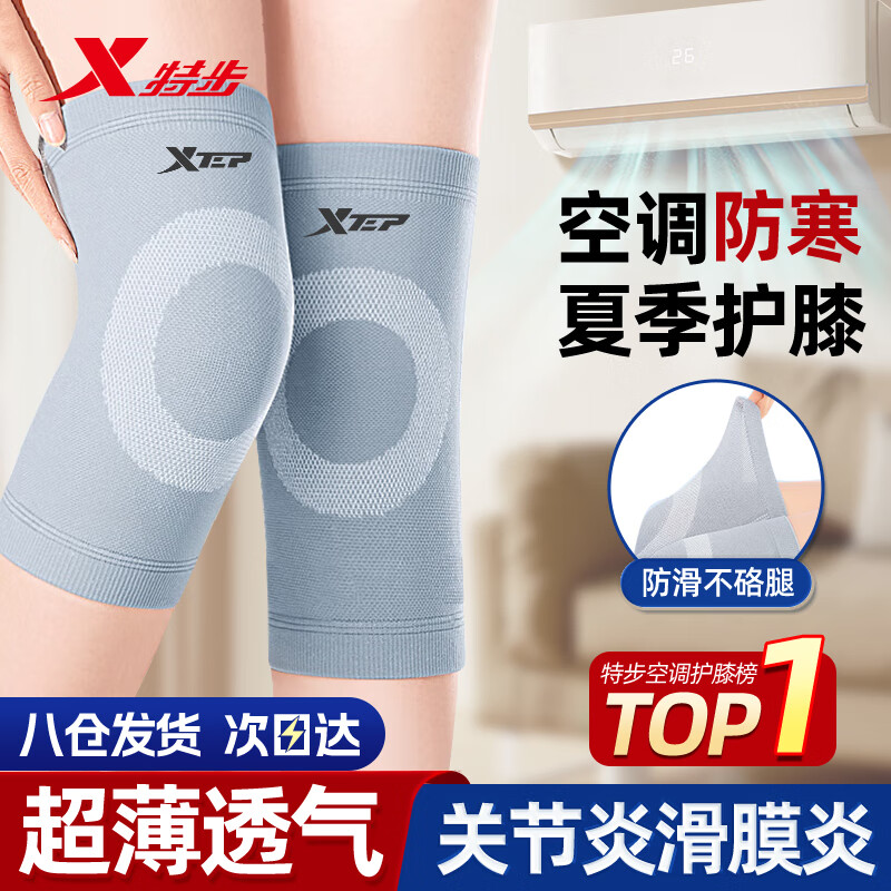 特步（XTEP）護膝夏天用薄款季蓋疼滑膜炎關(guān)節痛男女士專(zhuān)用跑步運動(dòng)中老年保暖