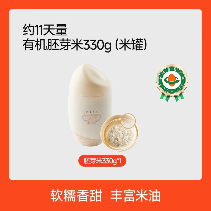 秋田满满有机胚芽米谷物米营养粥米大米，送宝宝婴幼儿儿童辅食谱 330g 胚芽米（米罐）