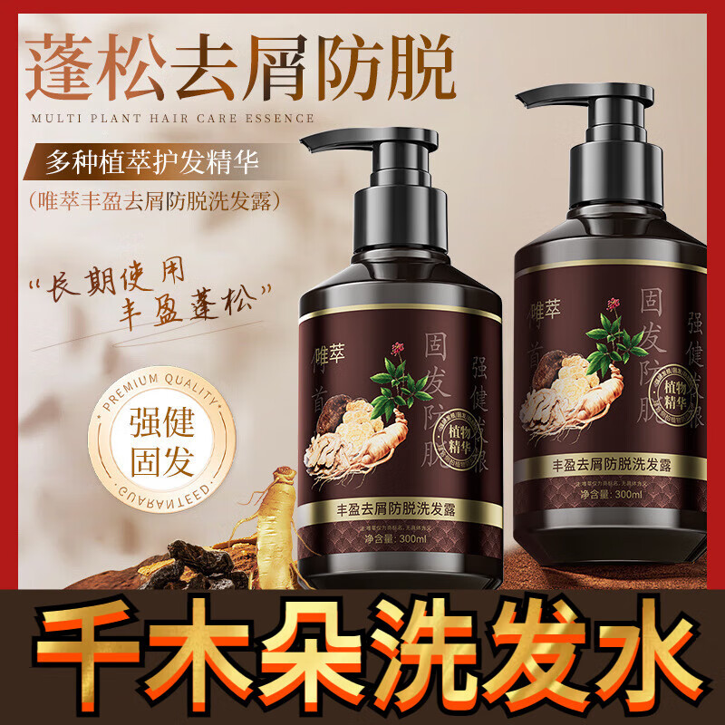 千木朵洗发水官方旗舰店防脱发正品密思丝密洗发水官方旗舰店迁芊 一瓶体验装 1