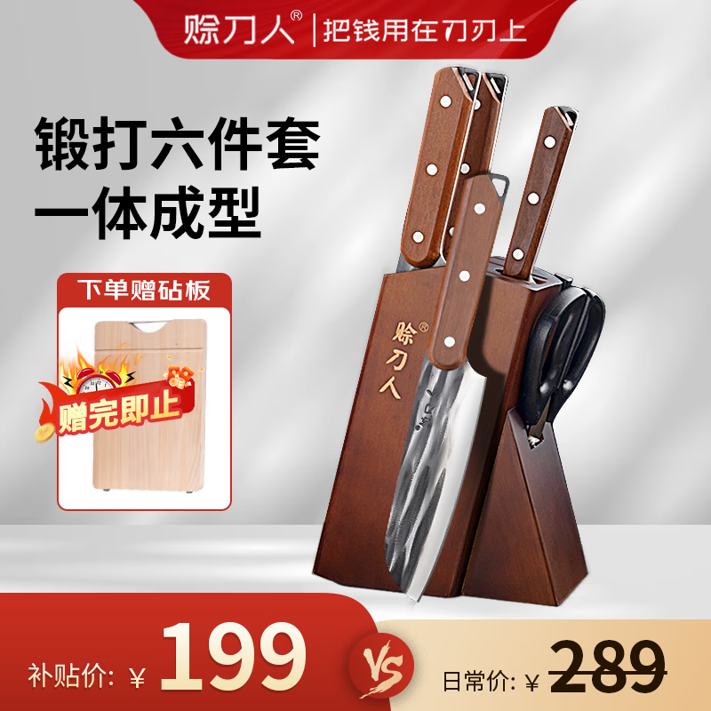 赊刀人菜刀厨房刀具套装手工锻打六件套刀家用古法锻造厨具套装刀具组合