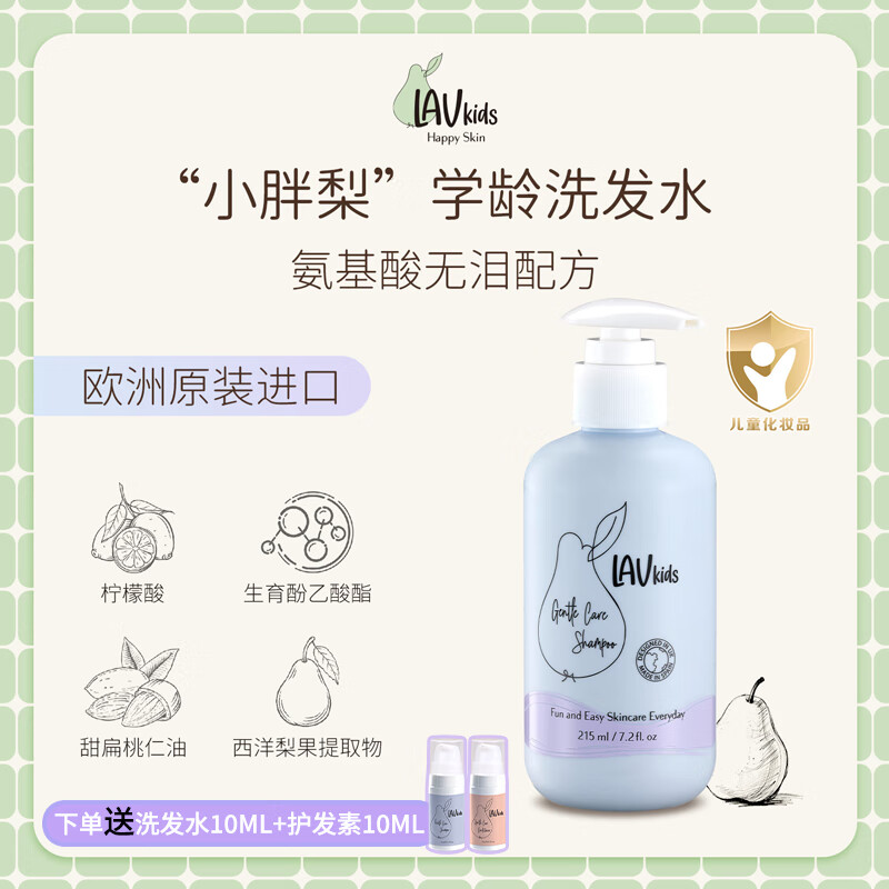 LAVKIDS爱梨时光儿童洗发水3-6-12-15岁男女孩青少年净屑止痒 柔顺发控油 【蓬松固发】儿童洗发水215ml