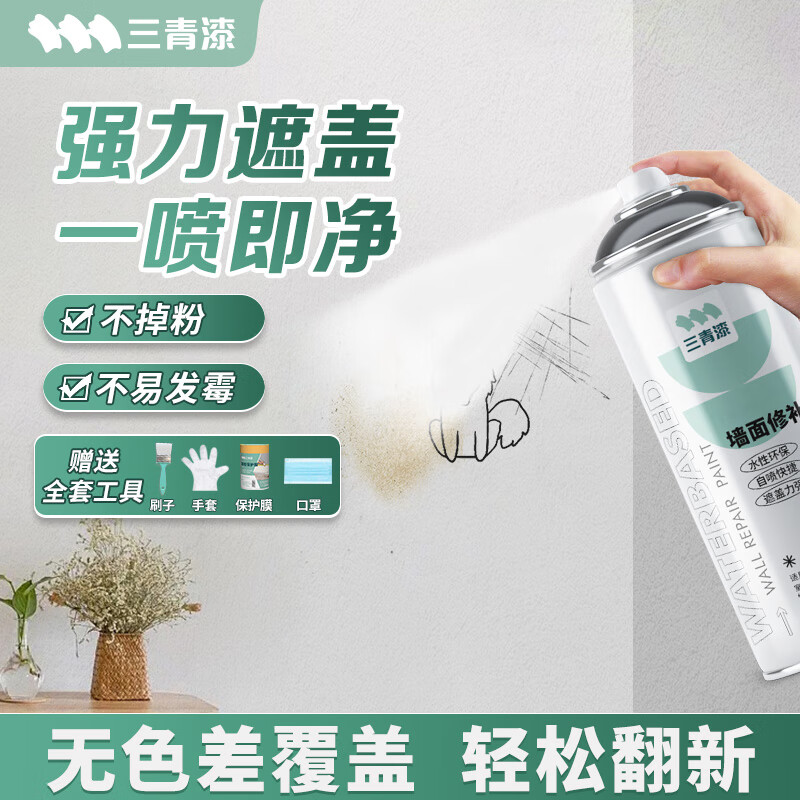 三青墻面修補(bǔ)膏自噴漆去污修復(fù)油漆膩?zhàn)友a(bǔ)墻漆膏乳膠漆白墻壁自噴漆650ML*2瓶
