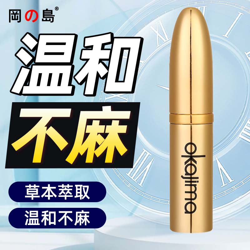 冈岛正品延时喷剂草本植物提取不麻男士外用延迟喷雾成人情趣用品 冈岛金樽喷剂2ML