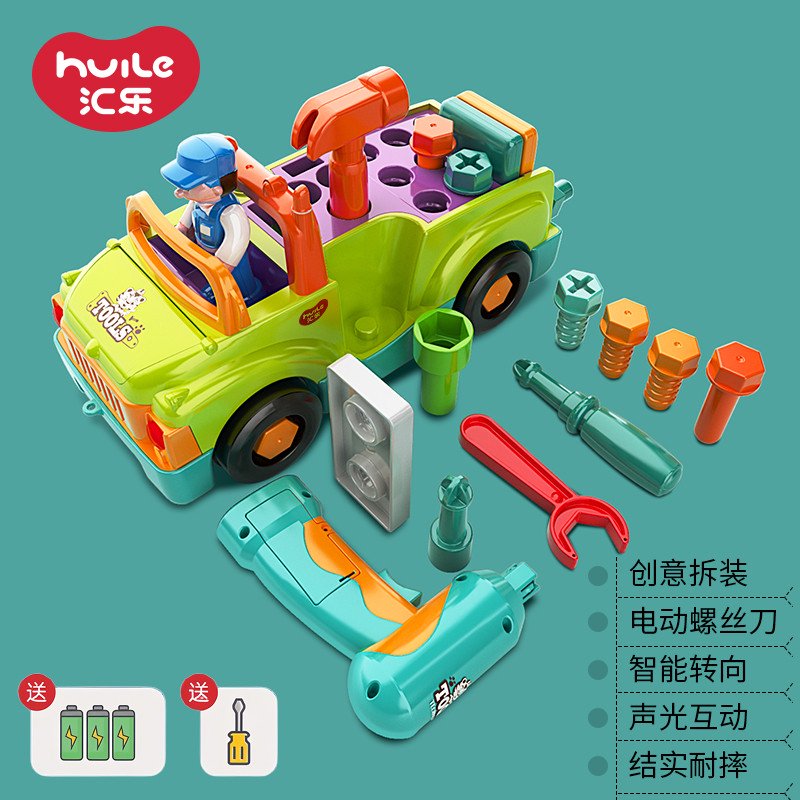 匯樂玩具工具卡車電鉆可拆卸工程車兒童擰螺絲刀組裝拆卸動(dòng)手玩具 匯樂拆裝工具卡車 送電池+螺絲