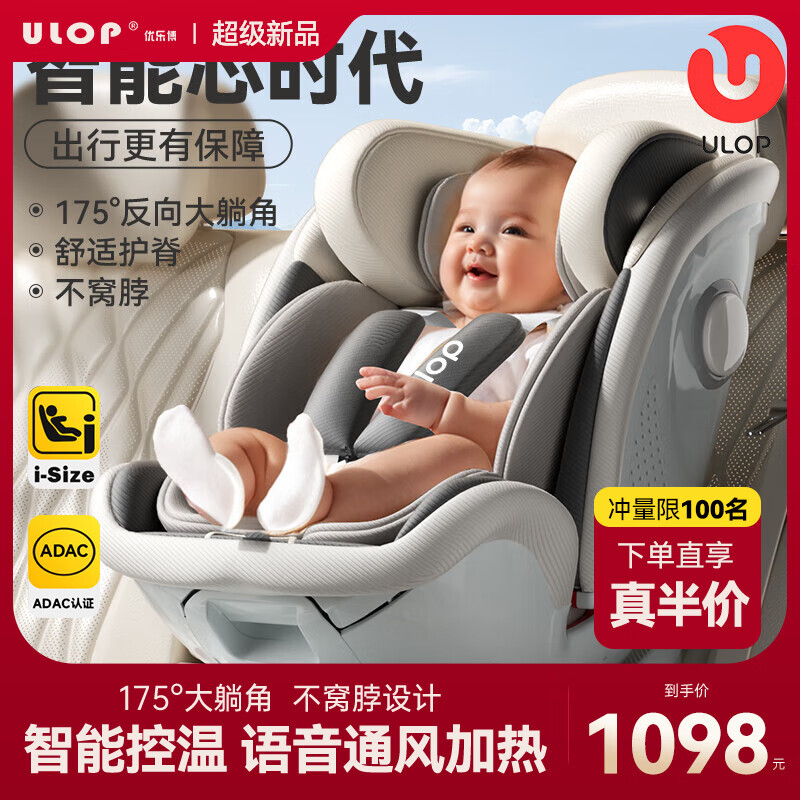 優(yōu)樂博（ULOP）兒童安全座椅0-4-12歲i-size智能雙通風加熱車載嬰兒寶寶汽車座椅 卡特銀灰（前后通風+175°躺角）