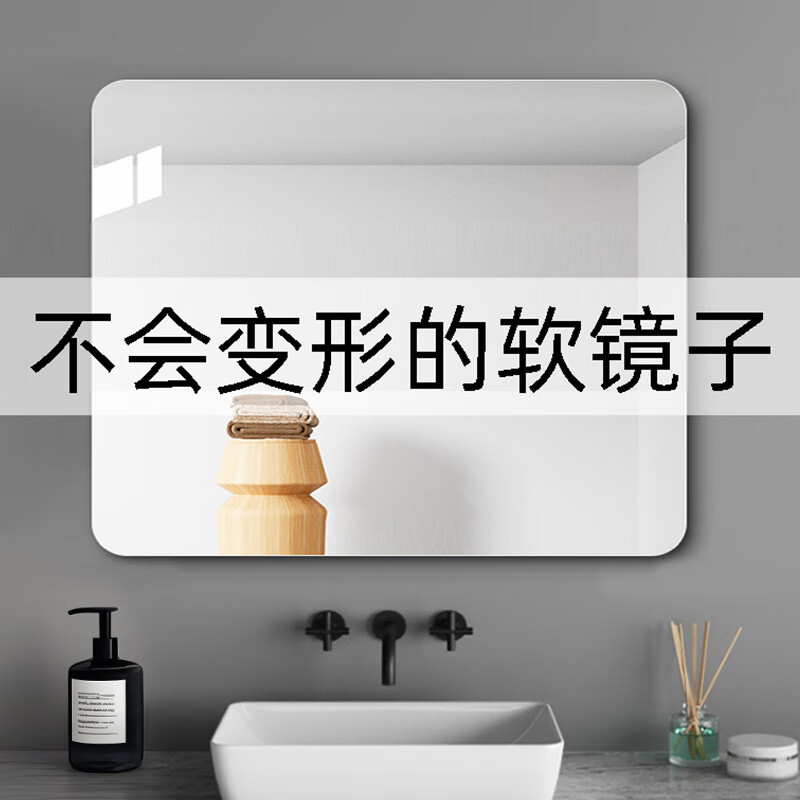 千棵树软镜子贴墙自粘浴室家用亚克力全身镜卫生间洗脸化妆镜高清免打孔 圆角-40cm*40cm 京东折扣/优惠券