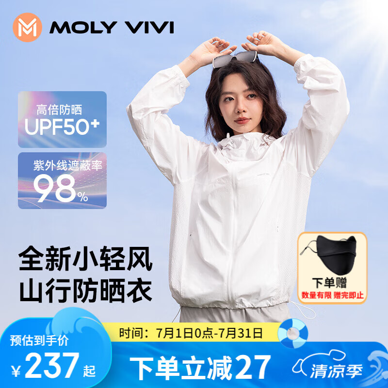 MOLY VIVI防晒衣女外套2025春夏户外防晒服轻薄透气防紫外线魔力薇薇