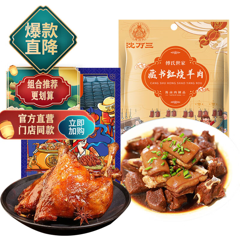 沈万三大鸭腿即食熟食苏州特产下酒菜卤味酱鸭腿开袋即食网红零食 185g酱鸭腿200g藏书红羊肉推荐