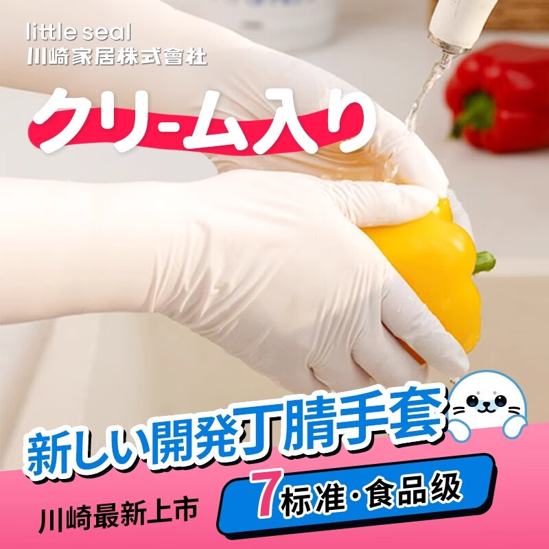 Little seal日本丁腈手套食品级橡胶厨房洗碗防水家务一次性加长耐用乳胶手套 食品级丁腈手套【30只】