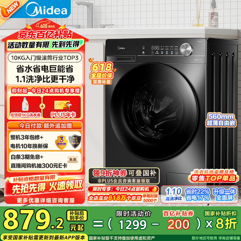 美的（Midea）滚筒洗衣机全自动家用【MG100V36T】懒人超薄10公斤 以旧换新 家电国家补贴20% 一级能效 内衣洗 