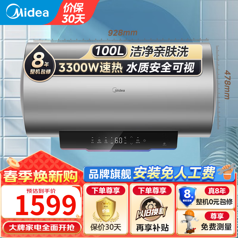 美的（Midea）100L储水式电热水器 免换镁棒3300W一级能效智能可视净水健康洗 100升 一级能效 F10033-X3(HE)