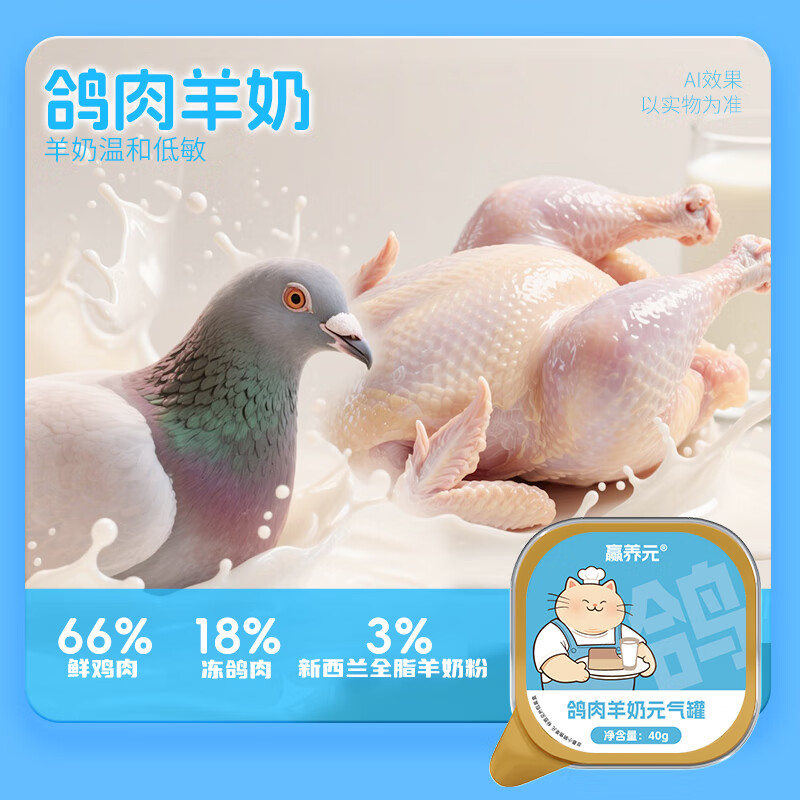 赢养元猫罐头猫咪湿粮营养主食罐头 鲜鸡肉+鸽肉羊乳双层罐 40g*6罐