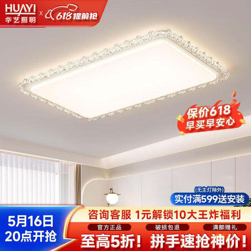 华艺照明客厅吸顶灯现代简约轻奢奶油风智能全光谱护眼全屋卧室组合灯具 【RA≥97】客厅长方-沙白 智控