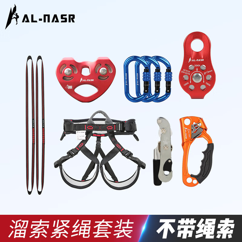 AL-NASR戶外攀巖拓展橫渡套裝緊繩溜索滑索滑輪叢林探險(xiǎn)裝備登山繩子 不帶繩索套裝