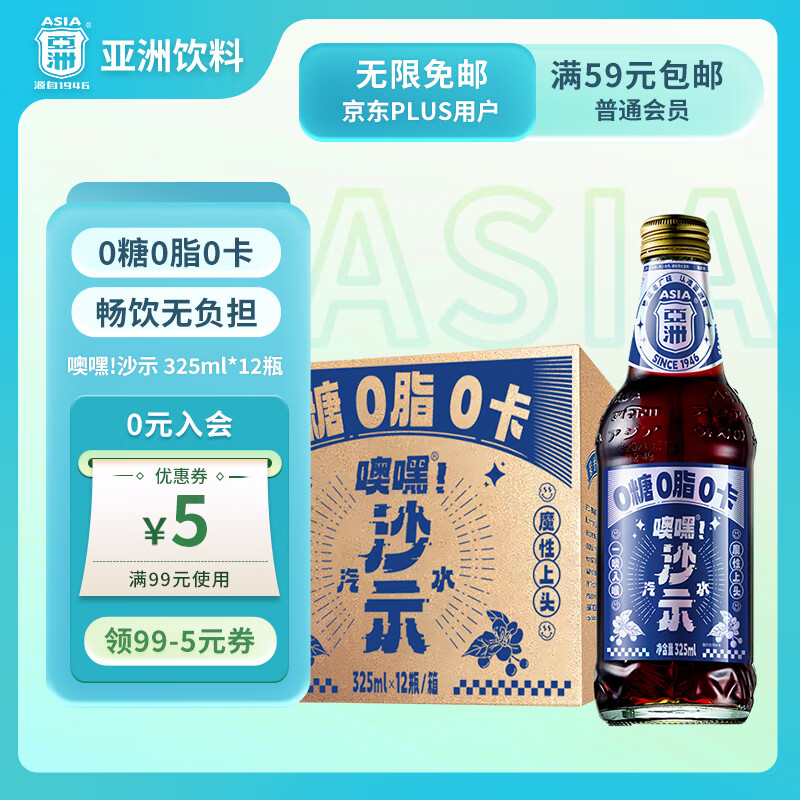 ���ޣ�ASIA���޺� ɳʾ��ˮ 0֬0��0�� 325ml*12ƿ ����