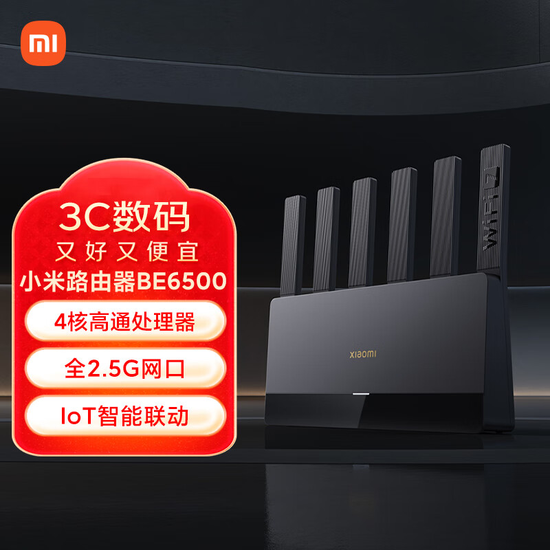 小米（MI）路由器BE6500 Wi-Fi 7 6500兆级  全2.5G网口 4核高通处理器 网络安全家用路由器