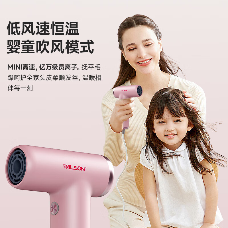 PALSON高速静音吹风机家用负离子护发夏季速干女生生日礼物恒温护发儿童小巧出差旅行电吹风筒 白色