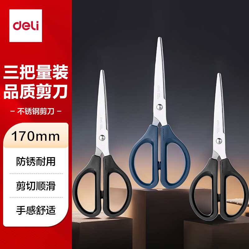 得力【超级爆款】得力(deli)3把170mm中号剪刀（2黑1蓝）办公生活家用手工剪纸刀 办公用品 33306