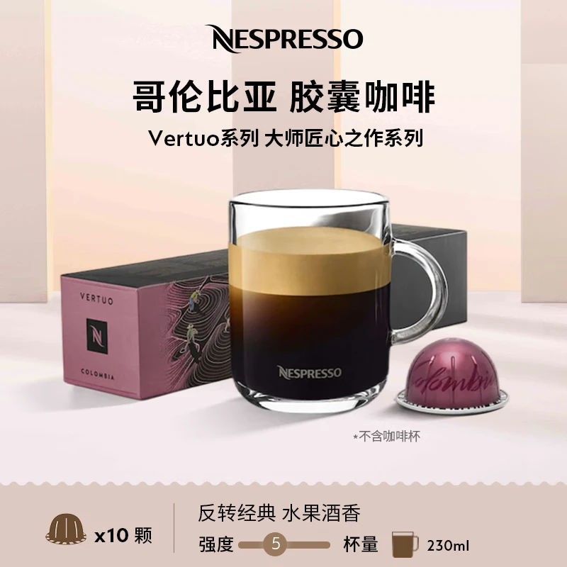 Nespresso奈斯派索胶囊咖啡美式浓缩大杯厚萃黑咖啡瑞士进口0糖0脂谷物风味 哥伦比亚（果香 酒香，强度5）10颗