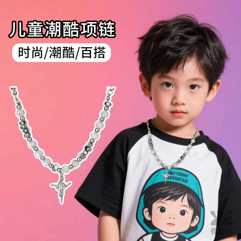 续品儿童嘻哈街舞项链男童颈链潮酷小众穿搭痞帅配饰女孩走秀锁骨链子 冰镜项链