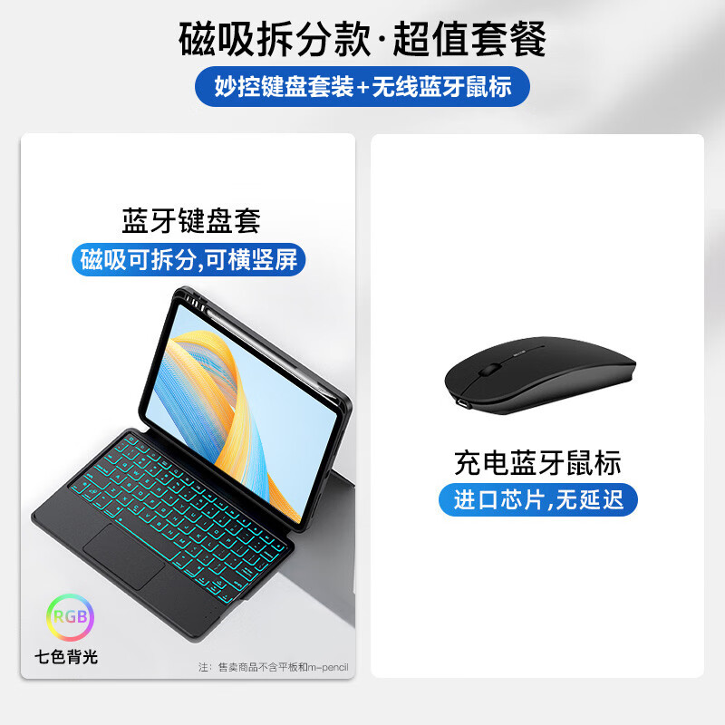 维多益适用于荣耀平板gt pro保护套磁吸一体式键盘magicpad12.3英寸x9/v9/v8/x8/9 pro电脑全包壳 磁吸分体妙控键盘+蓝牙鼠标【送钢化膜+收纳包】  荣耀平板v7 10.4英