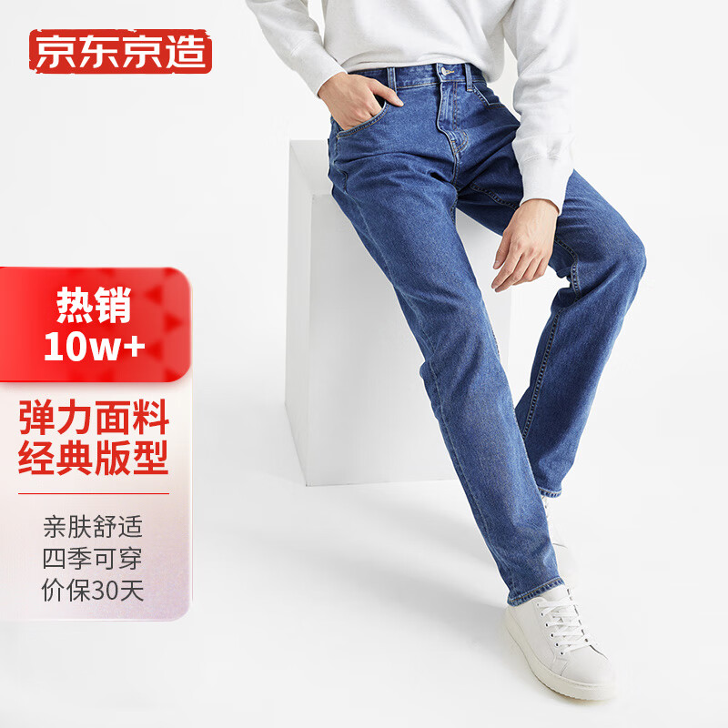 京东京造【经典系列】男士直筒牛仔裤 四季休闲商务百搭男大码 新中蓝 34