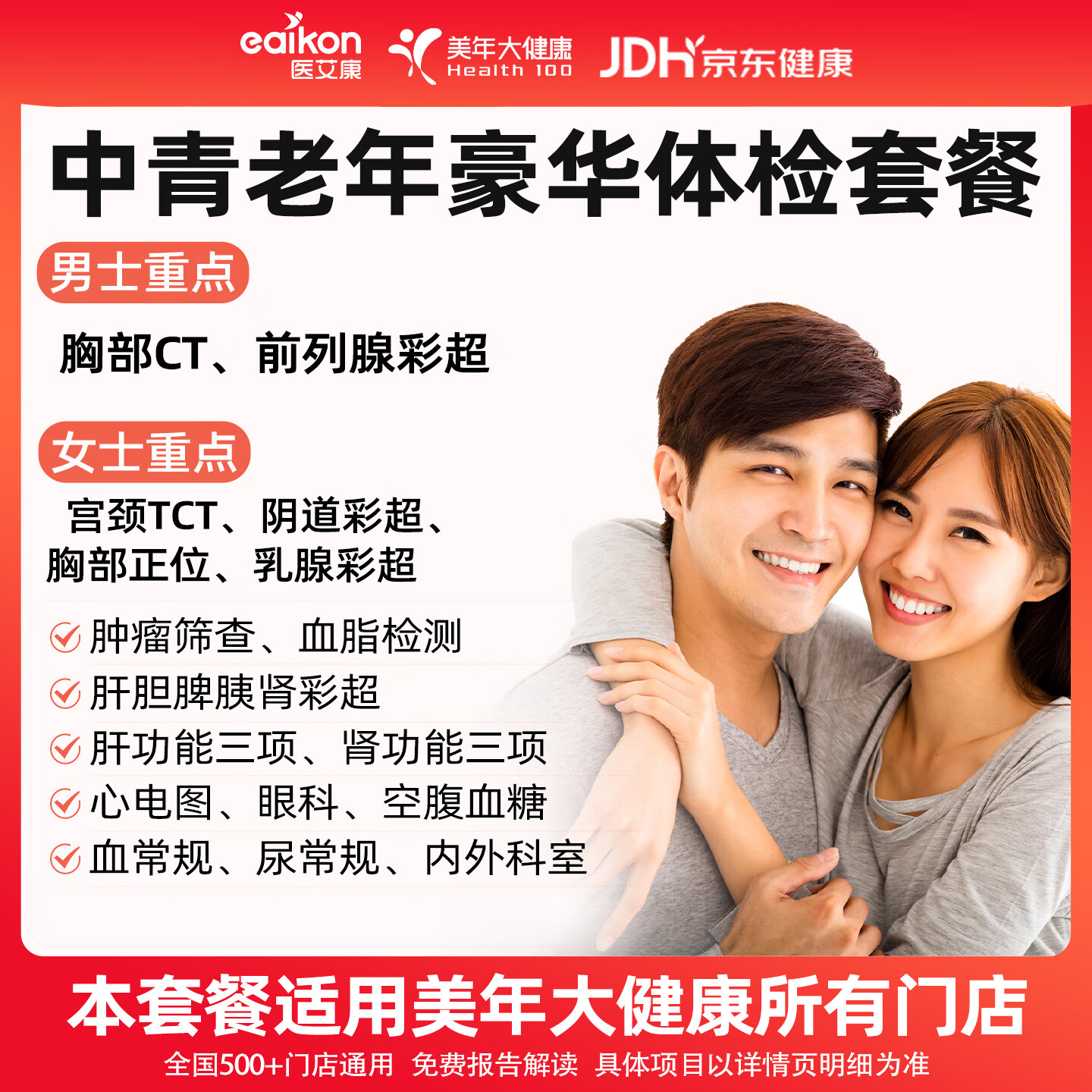 美年大健康体检套餐瑞慈体检老年人体检卡中青老年全国男女通用【电子卡券发放】 臻爱中青老年 男升级胸ct/女tct-美年
