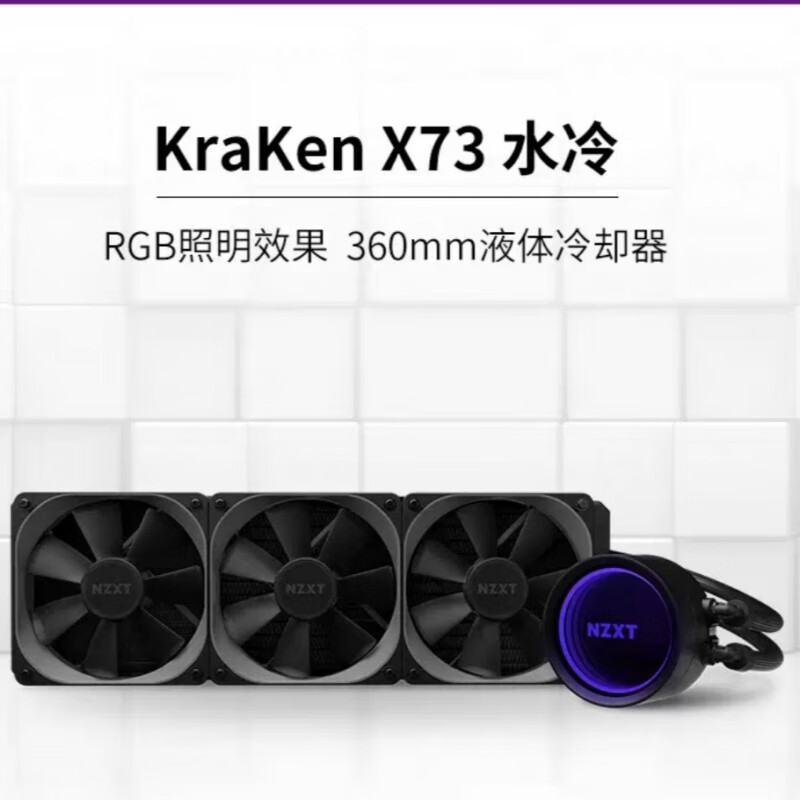NZXT /280/360mmRGB一體式水冷CPU散熱器靜音風(fēng)扇 恩杰 x73 360水冷 黑色