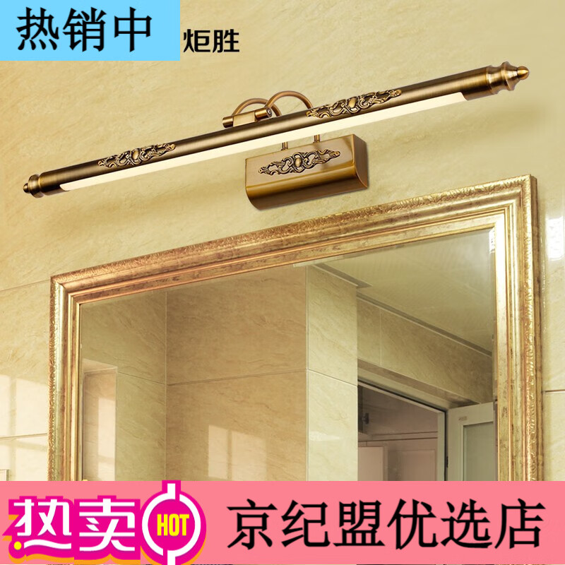 炬勝 歐式鏡柜燈美式衛(wèi)生間洗手間浴室燈具led簡約復(fù)古簡歐led鏡前燈 50cm-8W白光