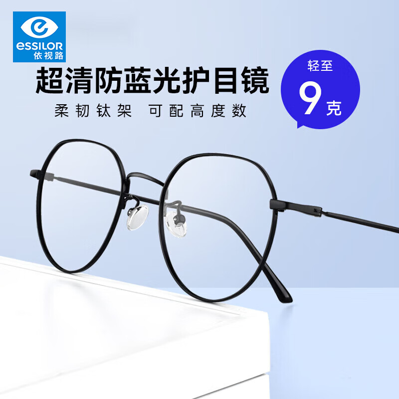 依视路（ESSILOR）钻晶系列防蓝光高清耐磨近视超薄镜片专业配度数眼镜架男女镜框 黑色【钛架】1502-全框 依视路钻晶A4防蓝光1.56现片