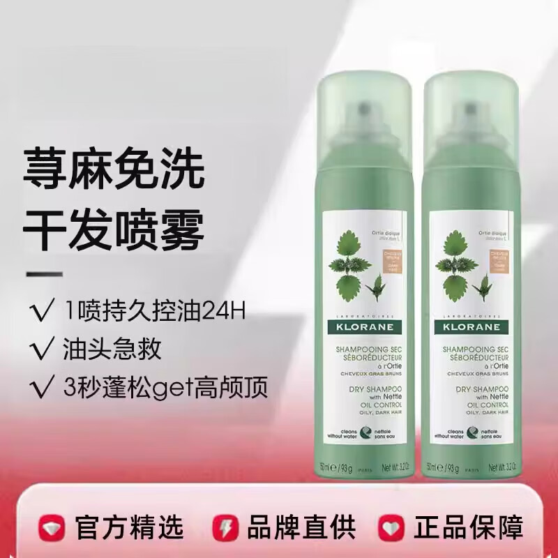 康如（KLORANE）法國(guó)蕁麻免洗干發(fā)噴霧控油蓬松高顱頂去油 油性頭皮-蕁麻控油免洗噴霧150ml