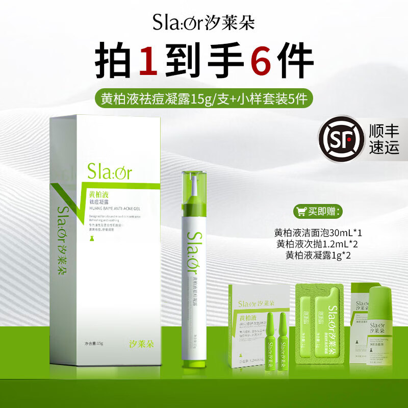 汐莱朵黄柏液祛痘凝露 祛痘笔 祛痘舒缓 无酸祛痘 【祛痘好搭子】祛痘凝露1支装15g黄柏液无酸祛痘