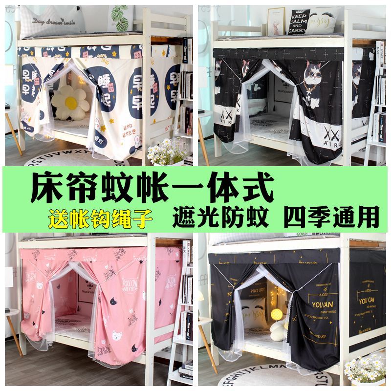 學生宿舍床簾蚊帳一體式全包式遮擋簾出租屋單人床簡約印花ins風 小粉貓【半遮光】 一體式【普通款】