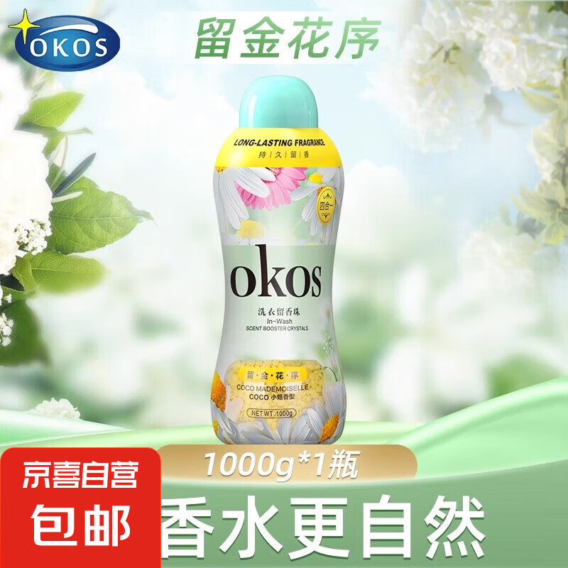 洗衣留香珠持久留香味洗衣凝珠家用衣物洗衣服凝香珠大容量1000g 流金花序1000g【丹桂花&乌龙茶】
