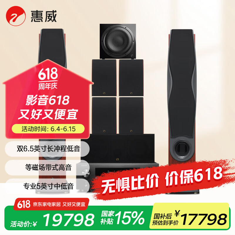 惠威（HiVi）RM600AHT 7.1+天龙X1700 家庭影院套装音响木质箱体音箱 7.1声道全景声电视客厅音响