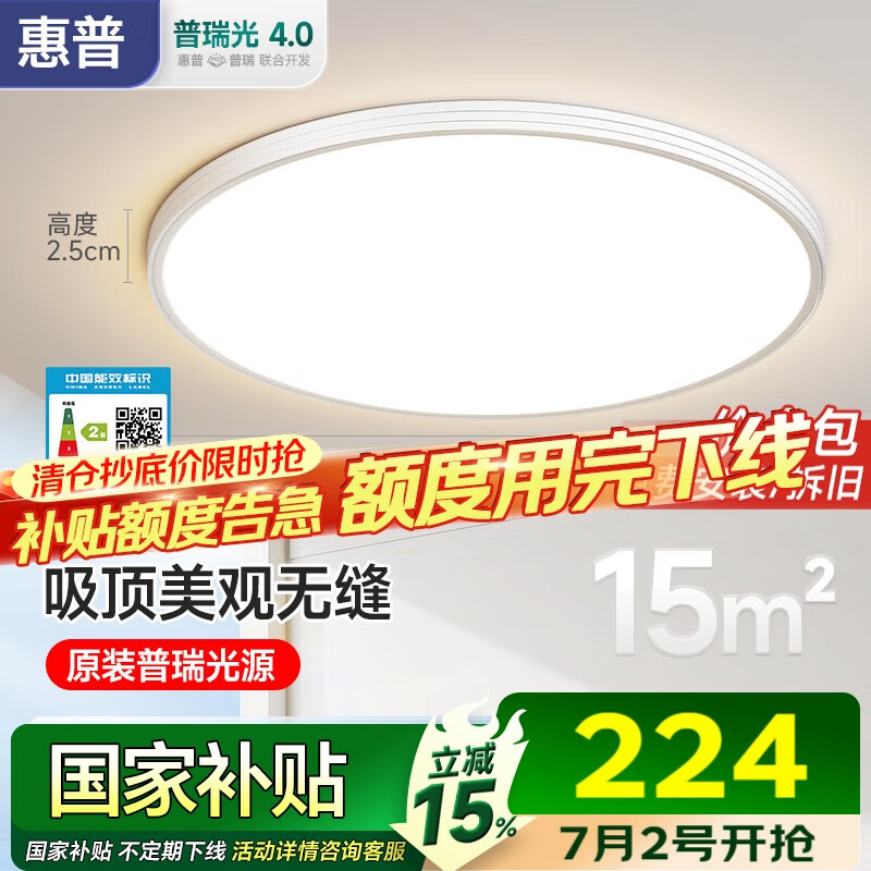 惠普卧室吸顶灯儿童房全光谱LED护眼智能书房办公室中山灯具包安装