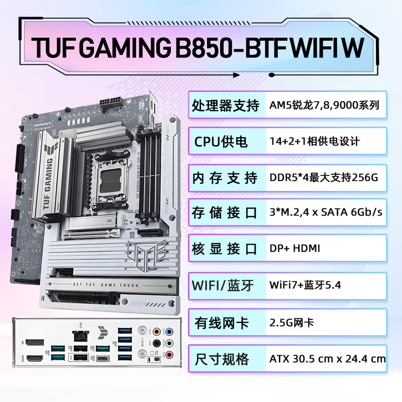 华硕TUF GAMING B850-BTF WIFI W 背插主板 支持CPU 9800X3D/9700X (B850/AM5) B850-BTF WIFI W