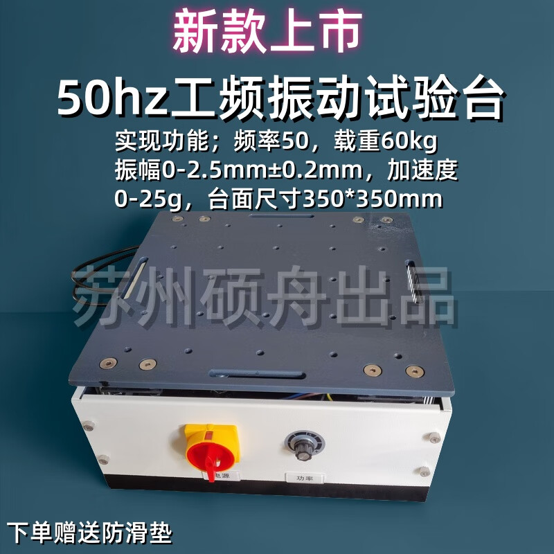 爍舟變頻電磁振動試驗臺1-5000HZ垂直振動臺試驗機調(diào)頻三軸電磁振動臺 50hz工頻振動試驗臺