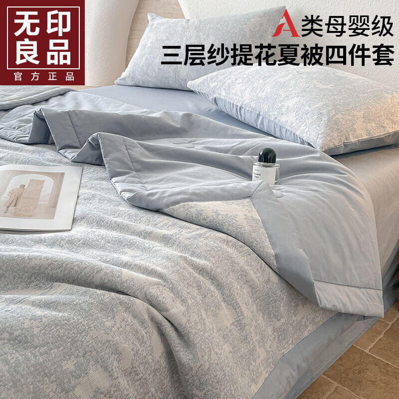 无印良品a类纯棉全棉三层纱夏凉被单人空调被夏季可机洗裸睡被子200x230cm 梦境-蓝【A类全棉三层纱 软糯亲肤】 四件套-200×230夏被+床单+枕套2
