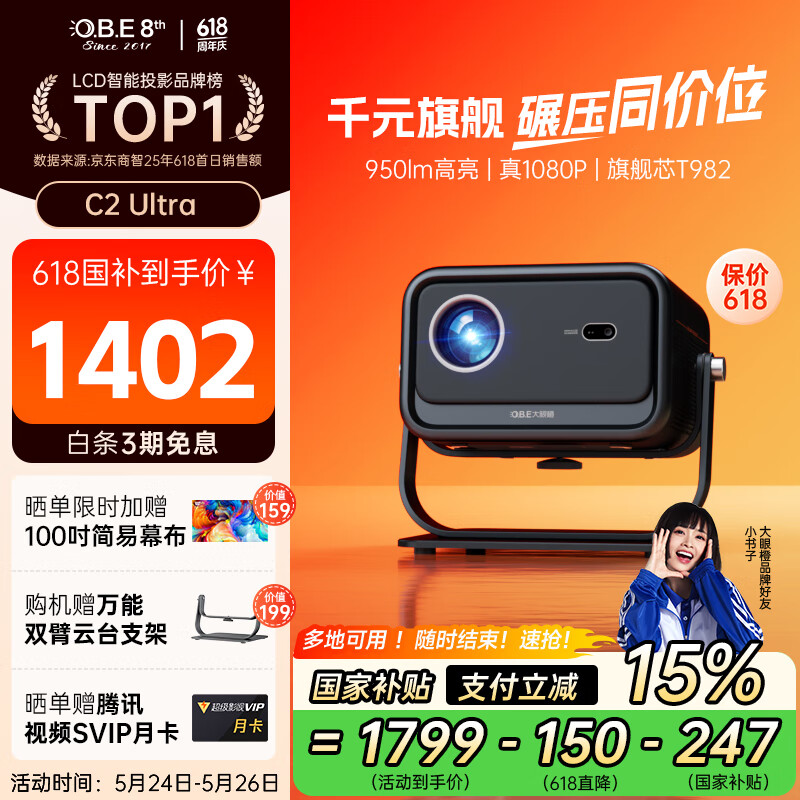 ���۳� ��̨ͶӰ�� C2 Ultra 4+32G