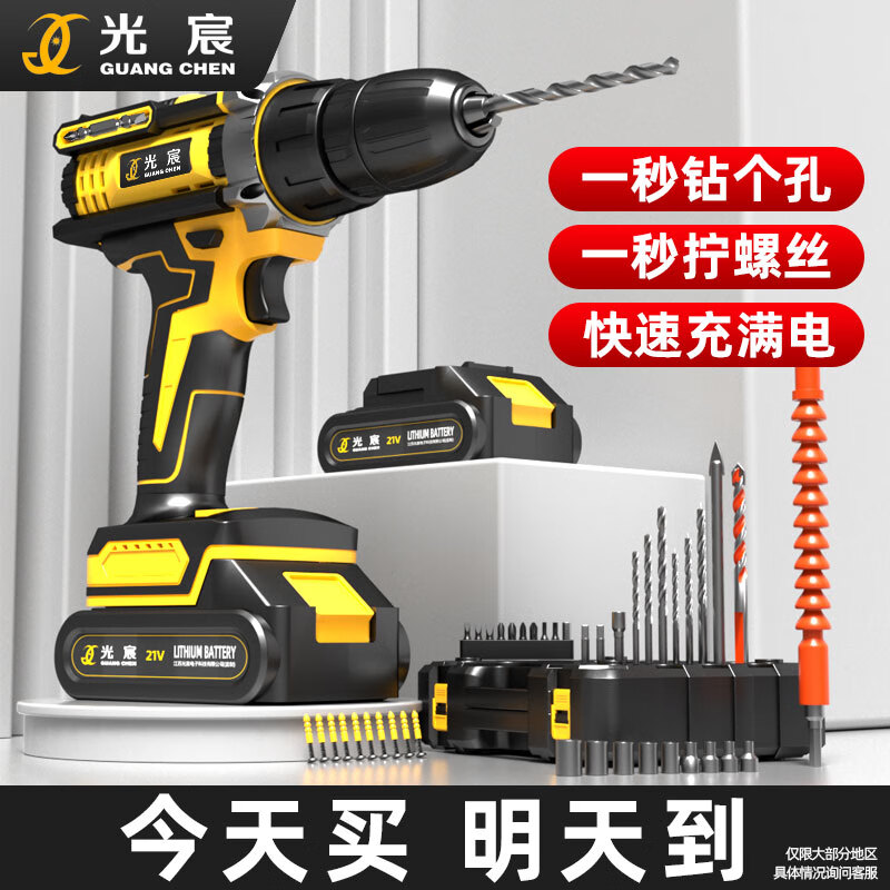 光宸21v锂电钻手电钻家用充电电钻多功能电动螺丝刀电起子螺丝批电转 21v锂电钻+钻头套装