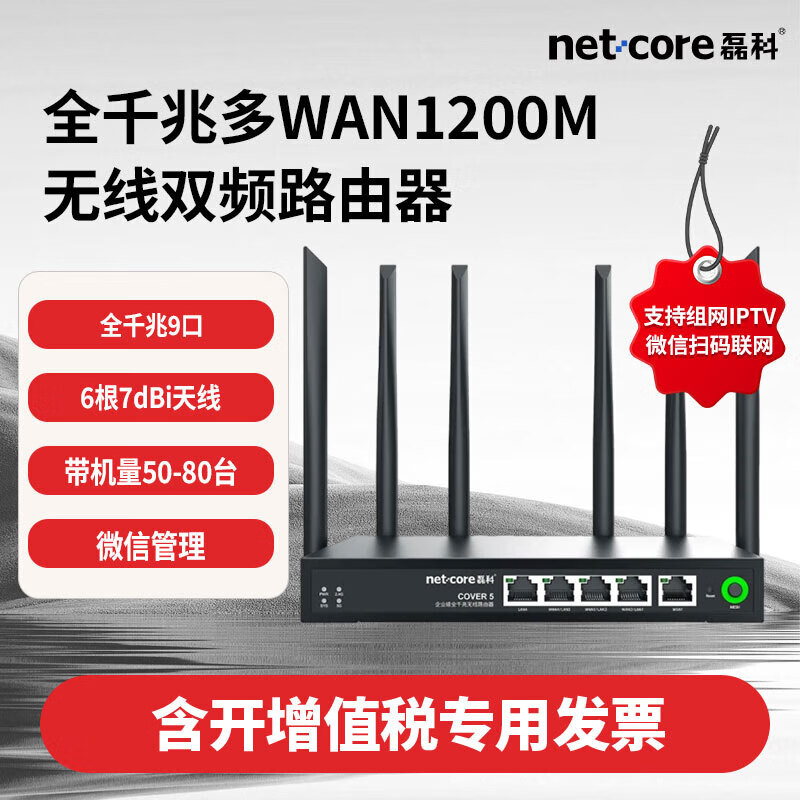 磊科 全千兆多WAN1200M无线双频路由器中小企业wifi办公一键通 全国医保专用路由器 COVER5(支持组网IPTV 微信扫码联网）