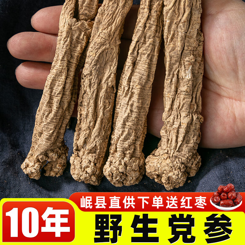 渭水鸿野生党参250克大条特级干货甘肃中药材黄芪当归片煲汤当参党叁干