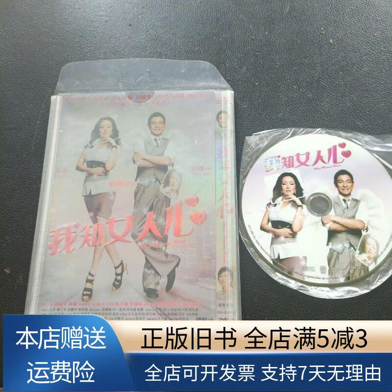 dvd:我知女人心
