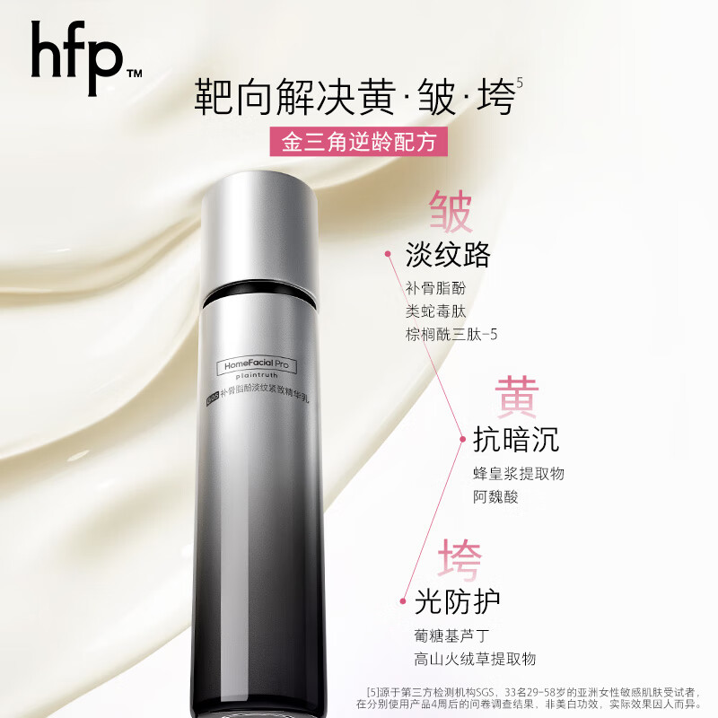 HomeFacialPro淡纹紧致精华乳 hfp乳液超A醇水乳补水保湿护肤品生日礼物 补骨脂酚淡纹紧致精华乳100g