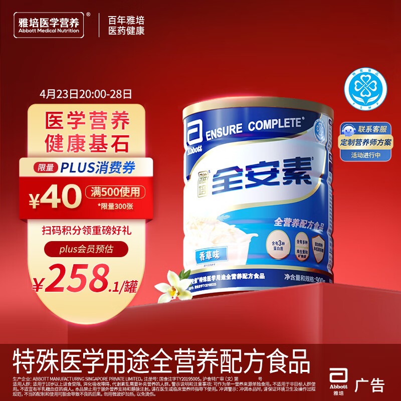 雅培全安素特医全营养配方粉 900g 香草味