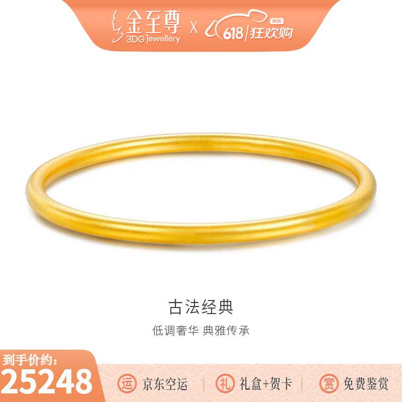 金至尊（3D-GOLD)黄金手镯实心古法素圈镯子结婚三金送女友老婆妈妈生日礼物计价 古法实心款54号27.96克（配珠宝礼盒）